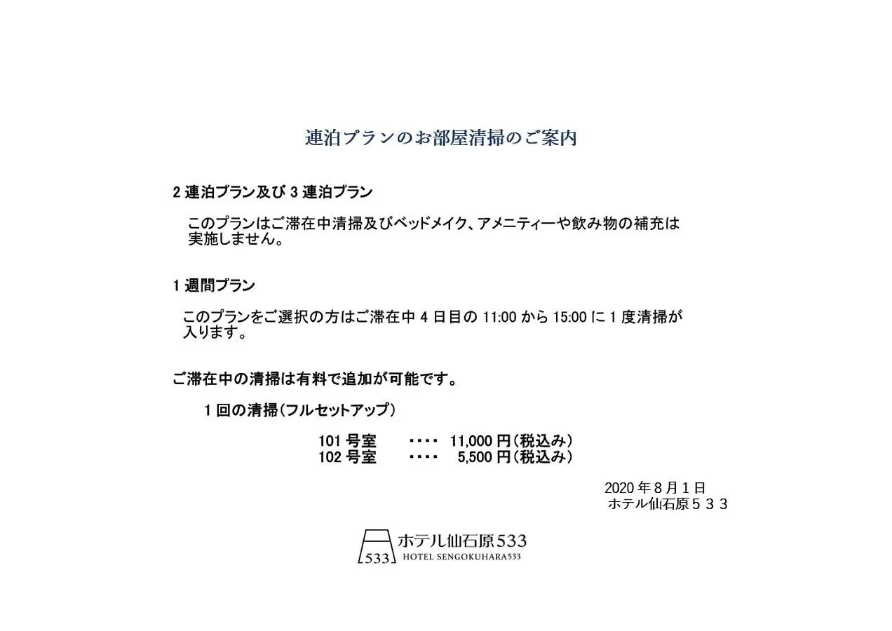 ホテル仙石原533 箱根町